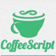 CoffeeScript教程