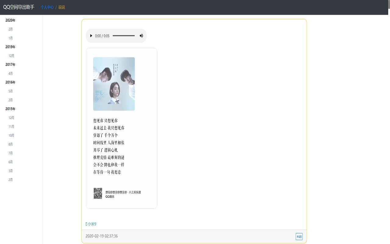 QQ空间导出助手软件截图