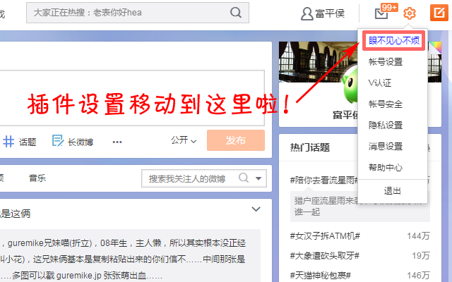 眼不见心不烦（新浪微博）软件截图