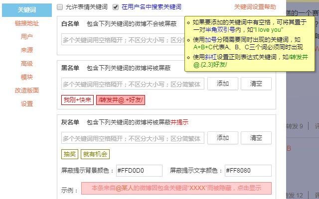 眼不见心不烦（新浪微博）软件截图
