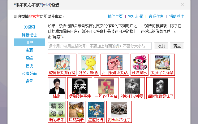 眼不见心不烦（新浪微博）软件截图
