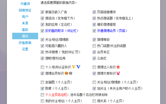 眼不见心不烦（新浪微博）软件截图