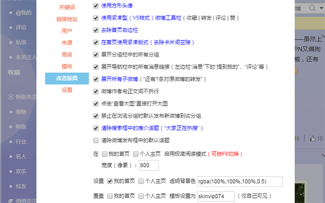 眼不见心不烦（新浪微博）软件截图