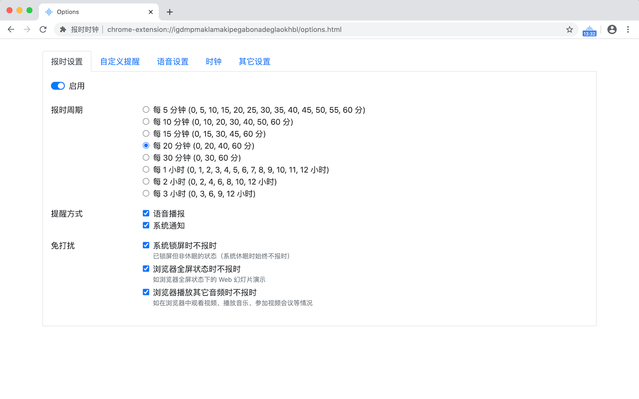 TalkingClock 报时时钟软件截图