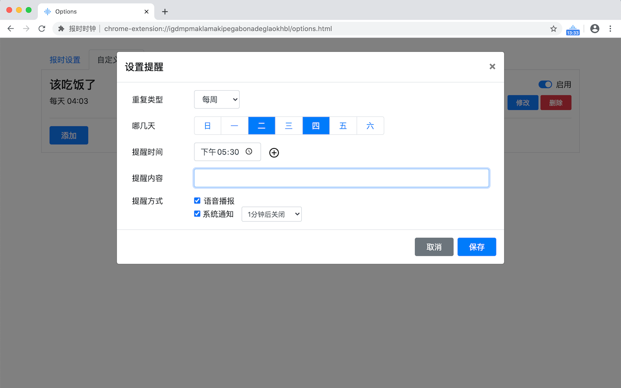 TalkingClock 报时时钟软件截图
