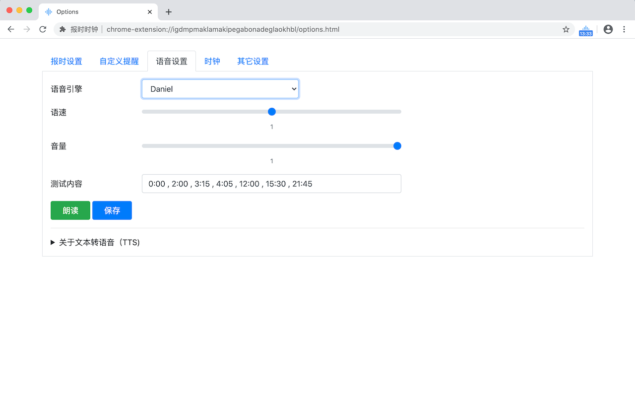 TalkingClock 报时时钟软件截图