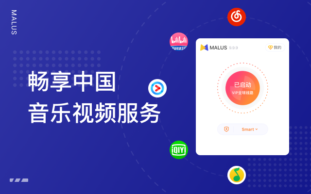 Malus 加速器软件截图