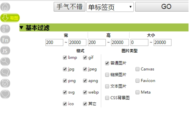 小乐图客-简洁版 批量取图软件截图