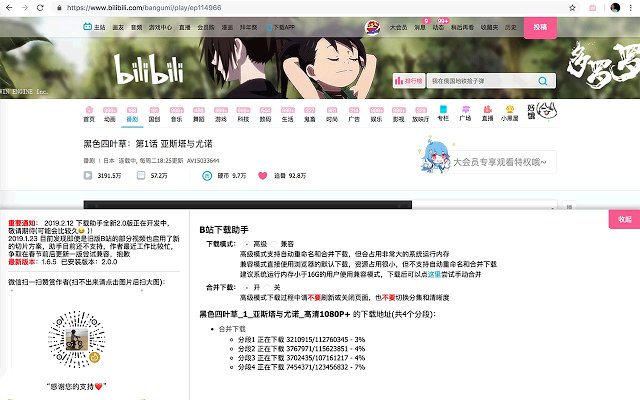 bilibili 哔哩哔哩下载助手软件截图