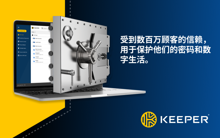 Keeper 密码管理器软件截图