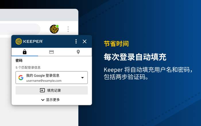 Keeper 密码管理器软件截图