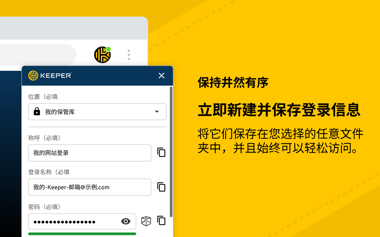 Keeper 密码管理器软件截图