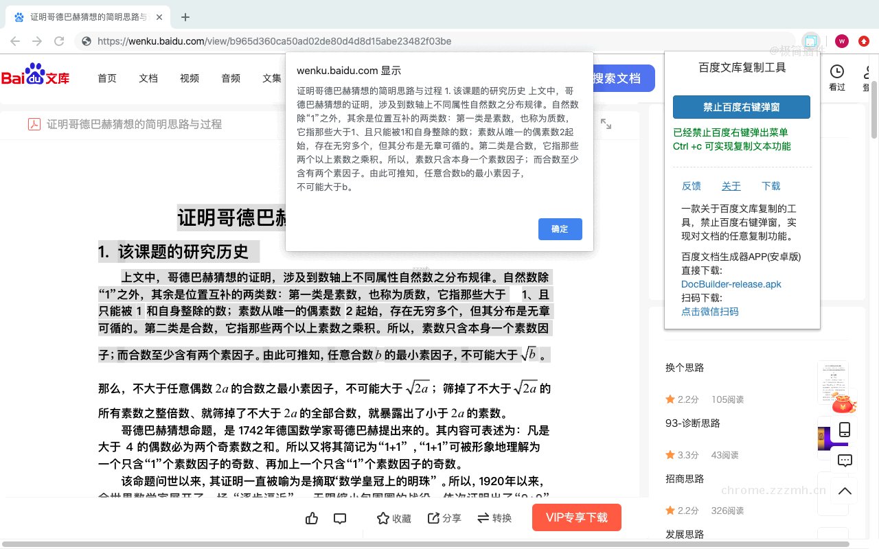 百度文库复制工具软件截图