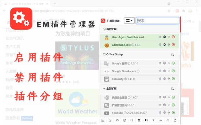 扩展管理器软件截图