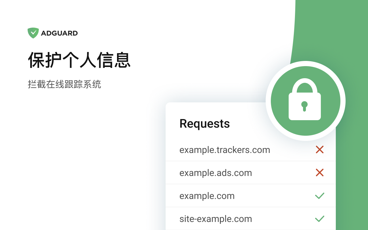 AdGuard 广告拦截器软件截图