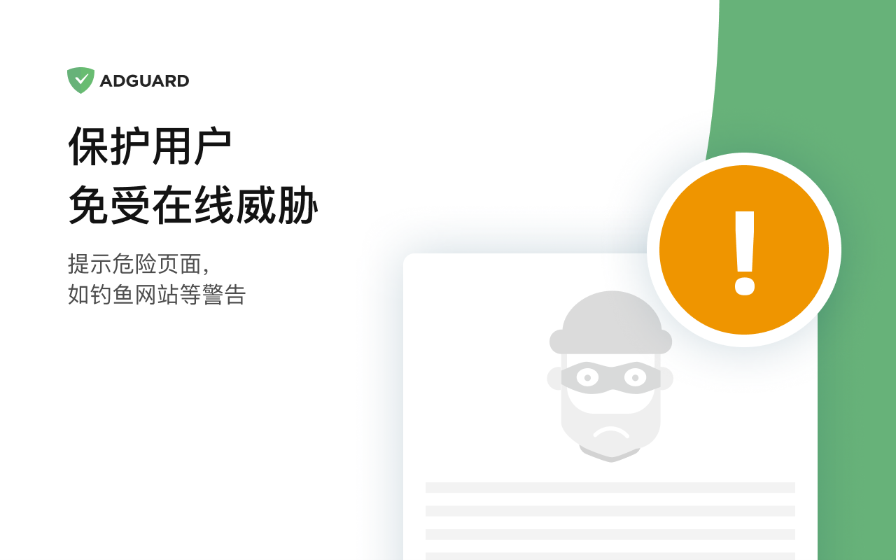 AdGuard 广告拦截器软件截图
