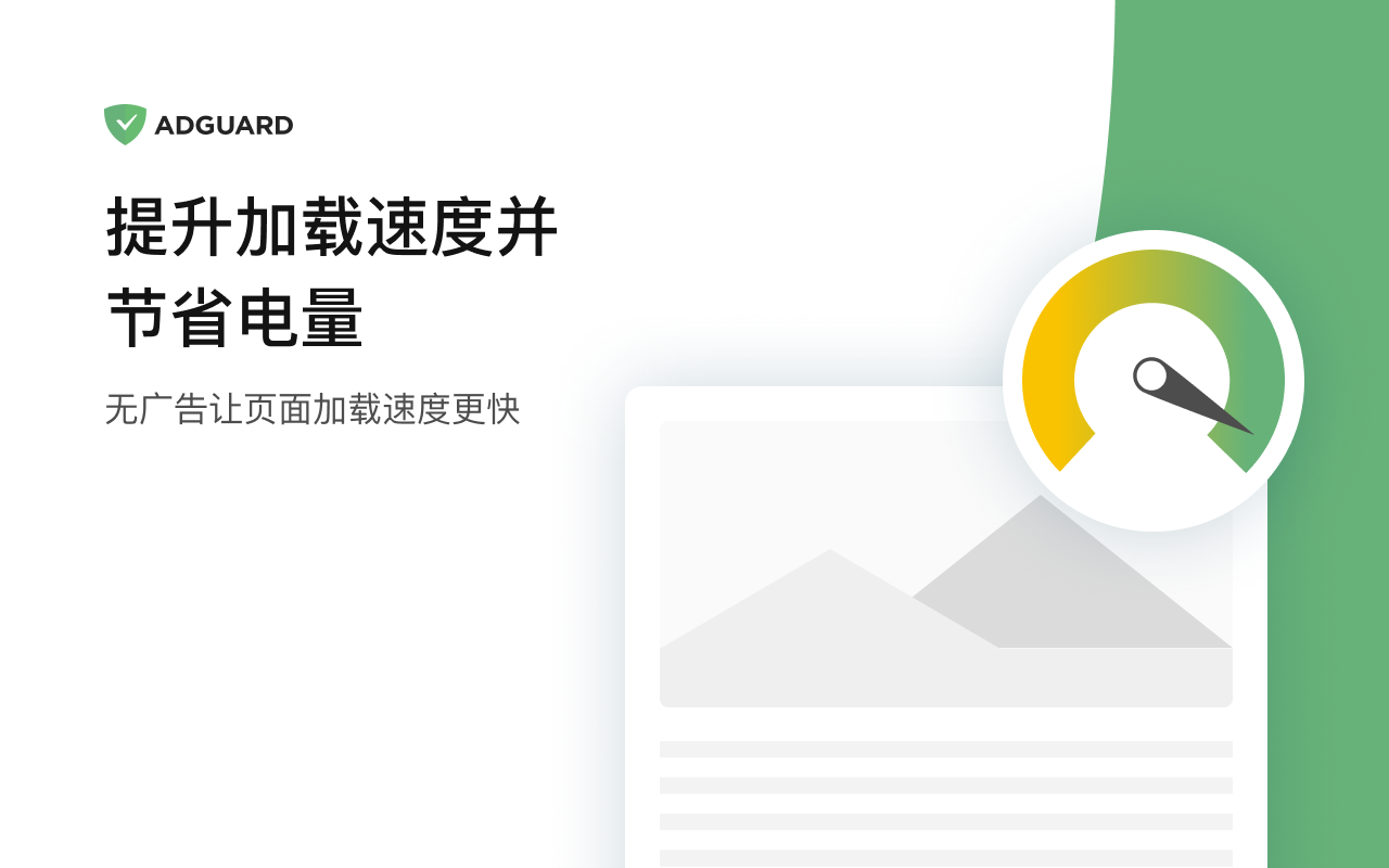 AdGuard 广告拦截器软件截图