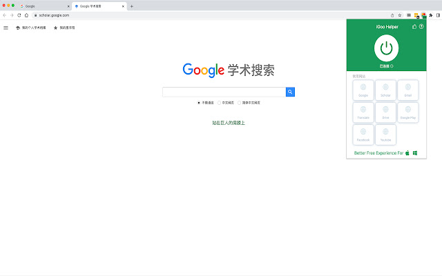 谷歌上网助手软件截图