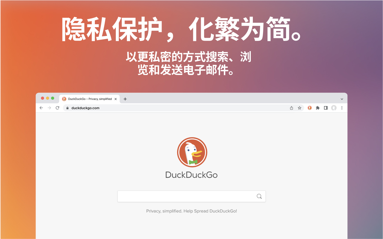 DuckDuckGo Privacy Essentials软件截图