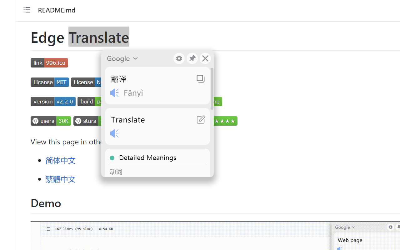 Edge Translate 侧边翻译软件截图