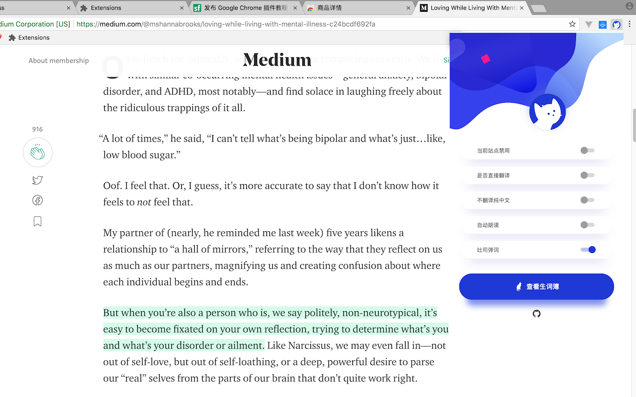 达达划词翻译软件截图