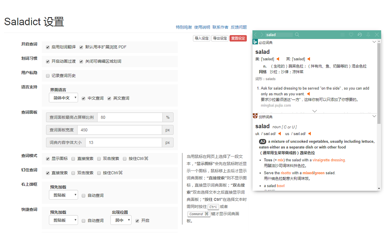 Saladict 沙拉查词软件截图