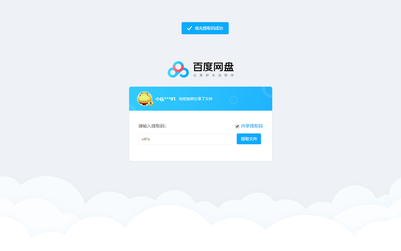 网盘助手软件截图