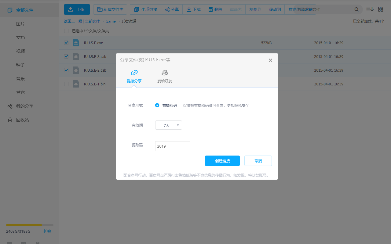 网盘助手软件截图