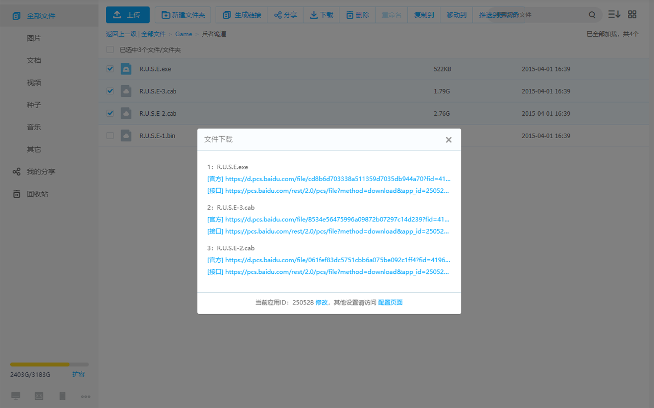 网盘助手软件截图