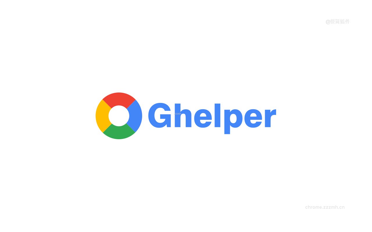谷歌上网助手 Ghelper Beta软件截图
