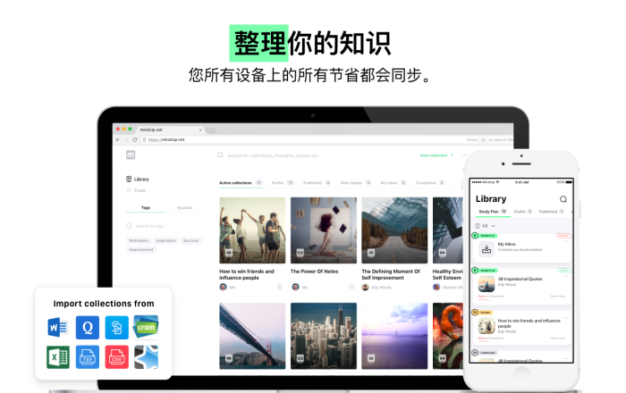MindZip - 记住你所有学习过的内容！软件截图