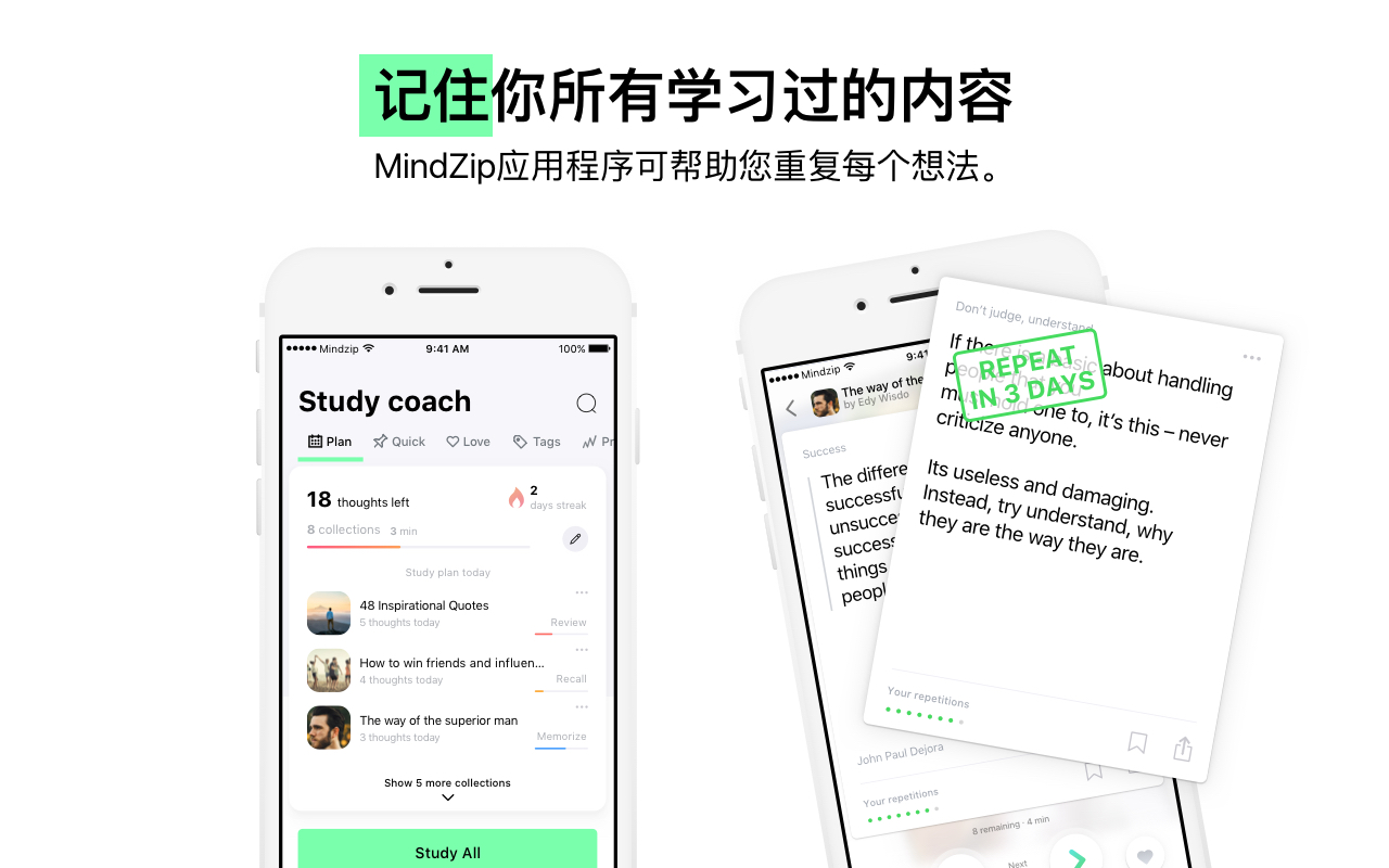 MindZip - 记住你所有学习过的内容！软件截图