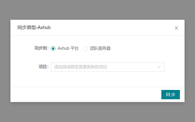 Axhub Assistant软件截图