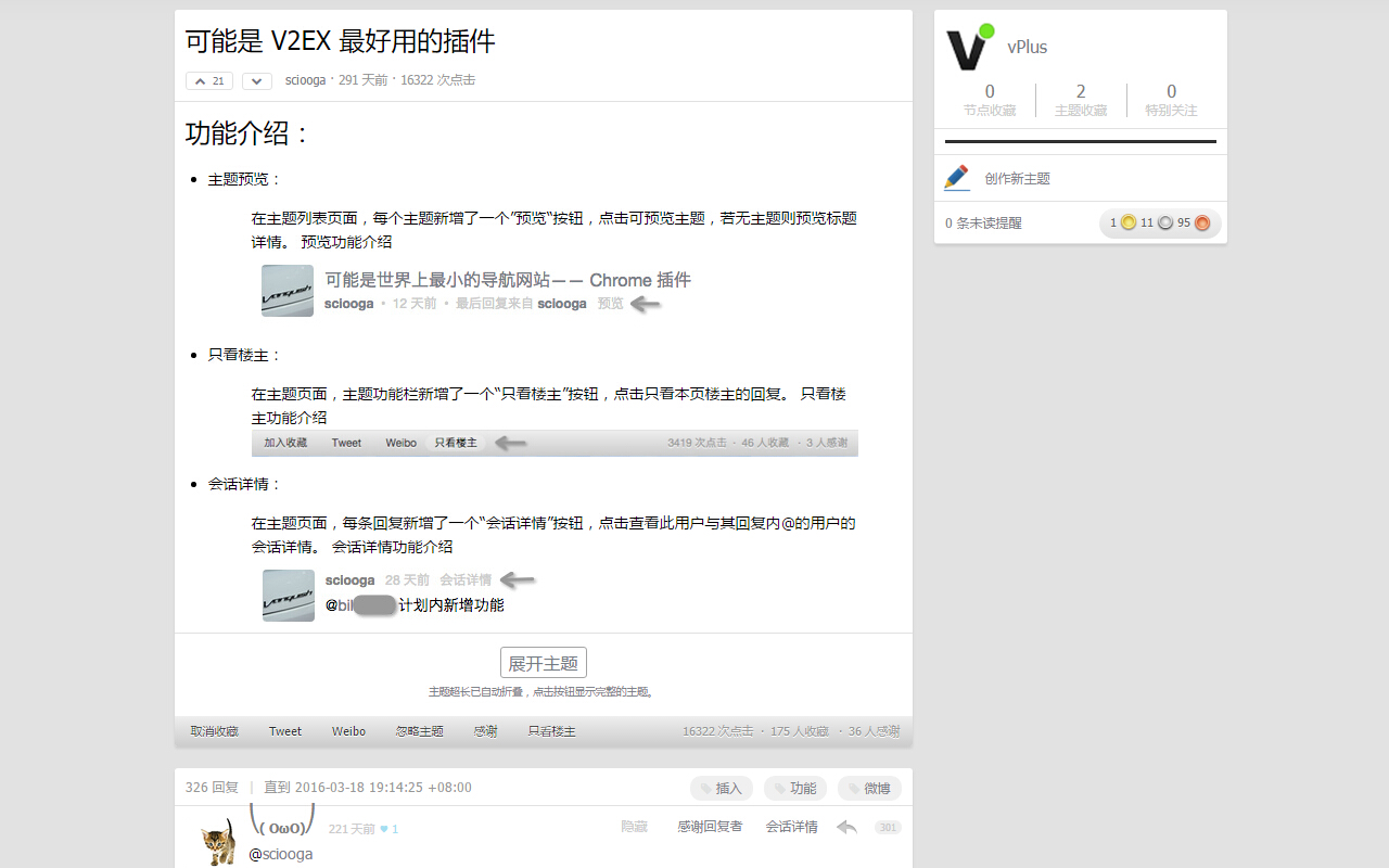 v2ex Plus软件截图
