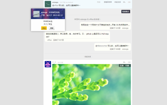 v2ex Plus软件截图