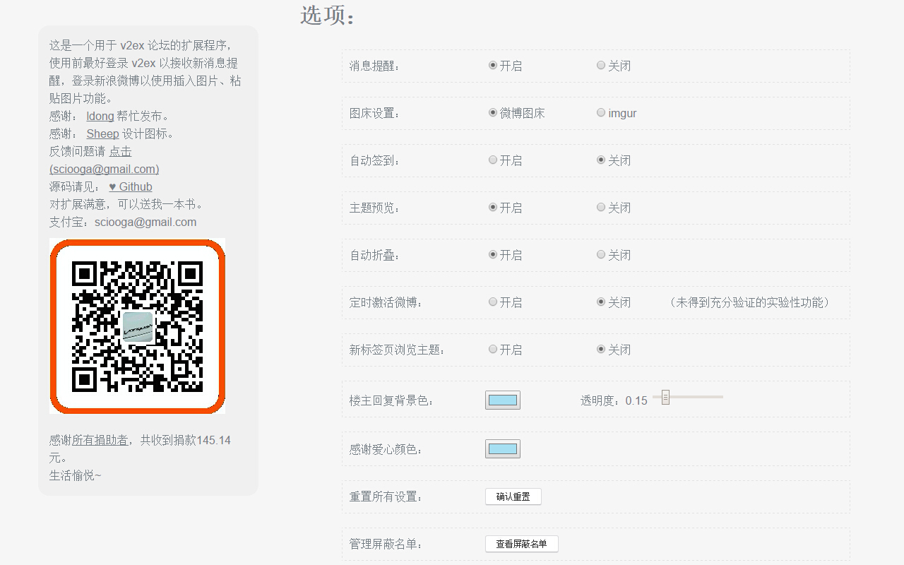 v2ex Plus软件截图