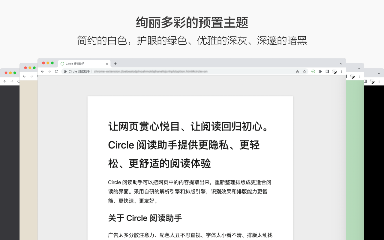 Circle 阅读模式软件截图