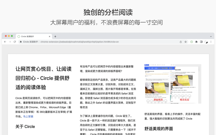 Circle 阅读模式软件截图