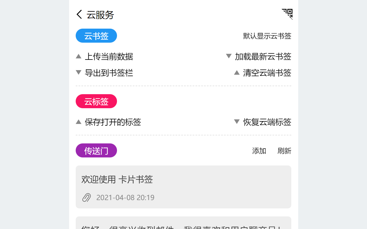 Card Bookmarks 卡片书签软件截图