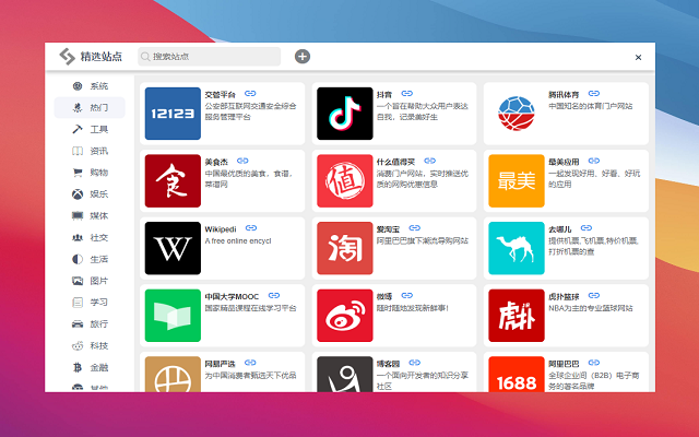 Browser Desktop 浏览器桌面软件截图