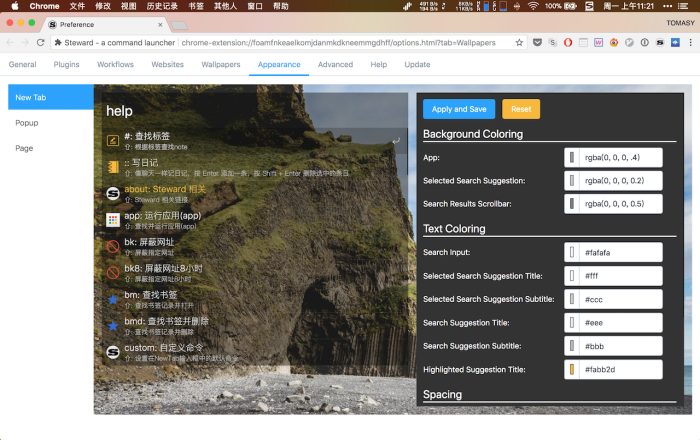 全能启动器 Steward Plus软件截图