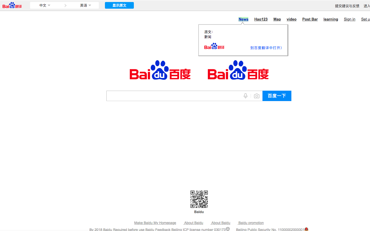 百度翻译软件截图