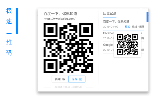 极速二维码软件截图