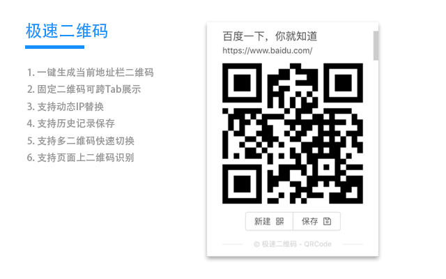 极速二维码软件截图