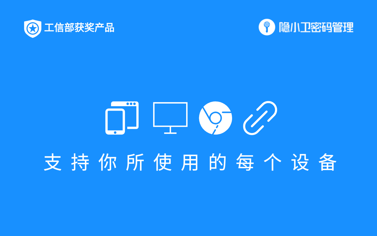 隐小卫密码管理软件截图