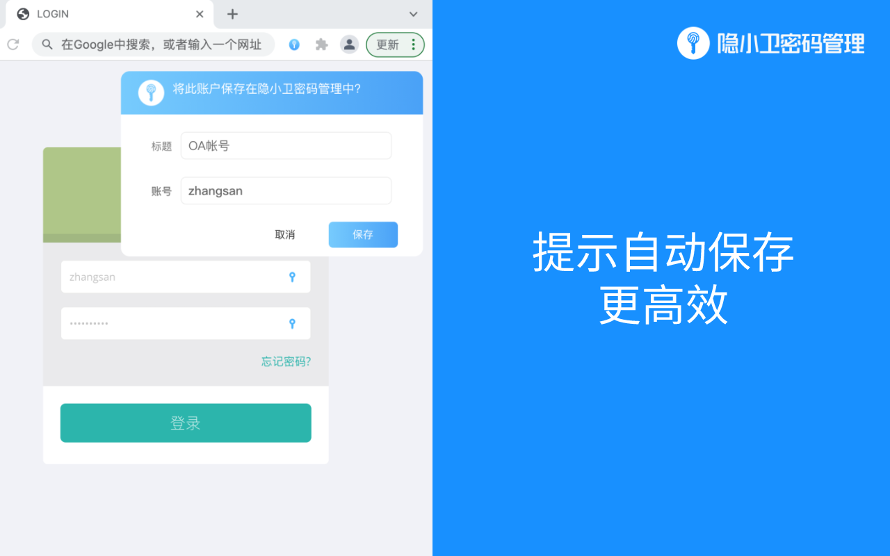 隐小卫密码管理软件截图