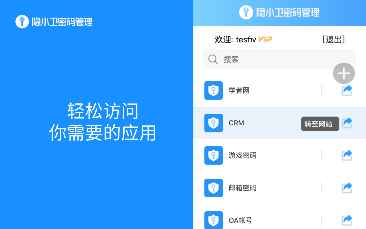 隐小卫密码管理软件截图