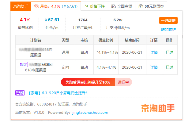 京淘购物助手软件截图
