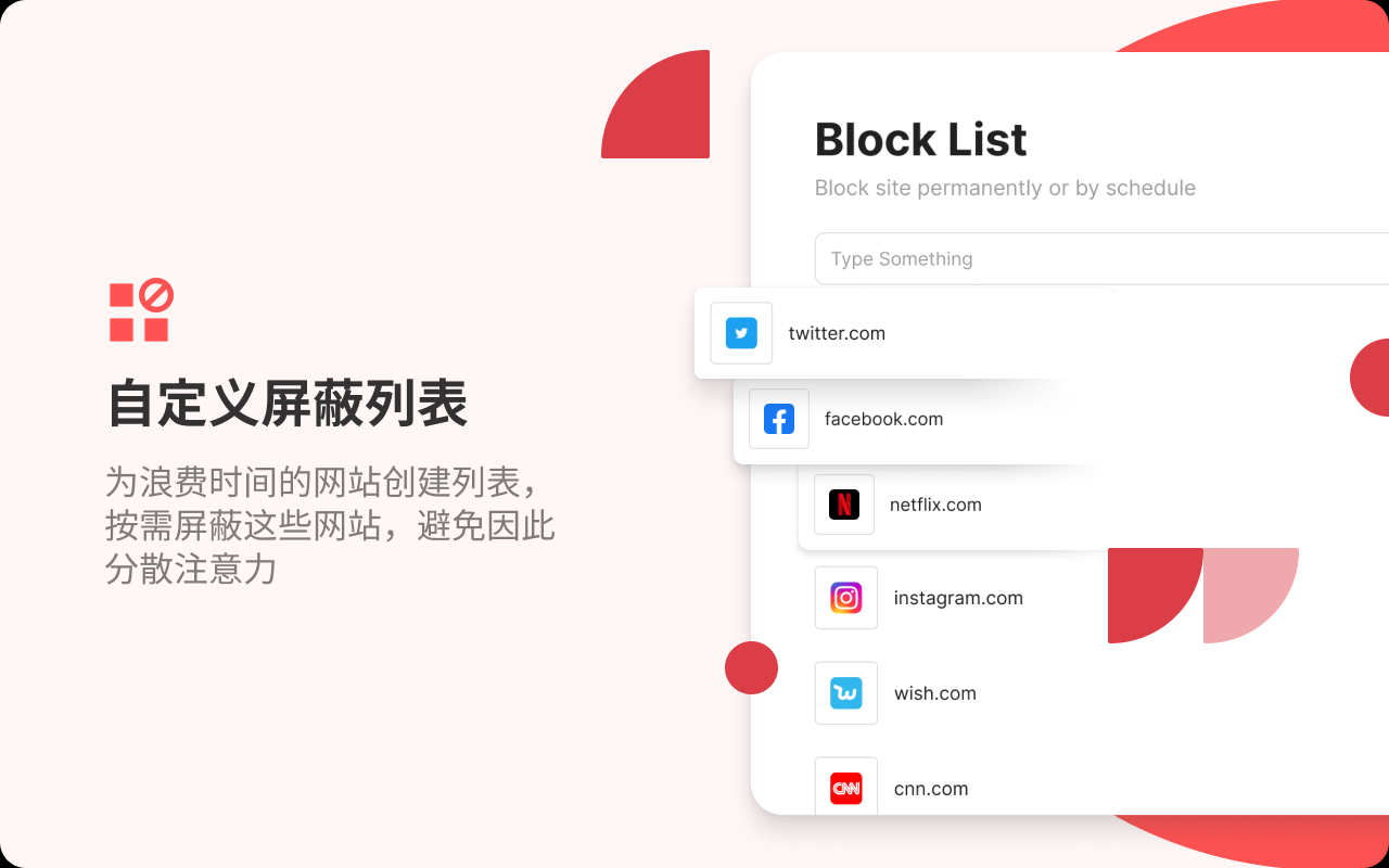 BlockSite 网站拦截程序软件截图