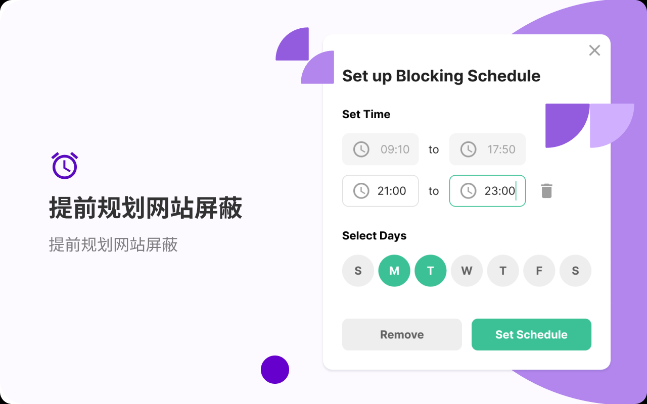 BlockSite 网站拦截程序软件截图